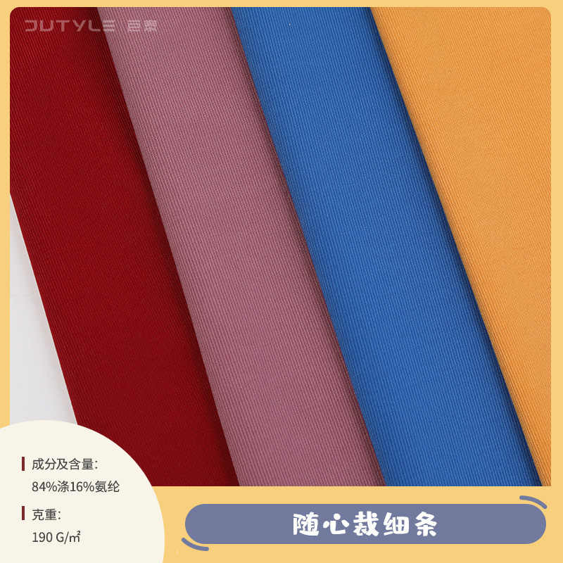 经编弹力涤氨锦纶单径平 随心裁细条 运动速干户外长裤T恤面料