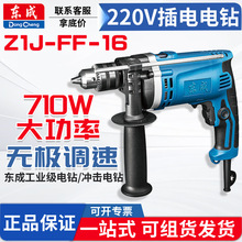 东成手电钻多功能正反转调速电动螺丝刀家用东城铁夹头自锁批发