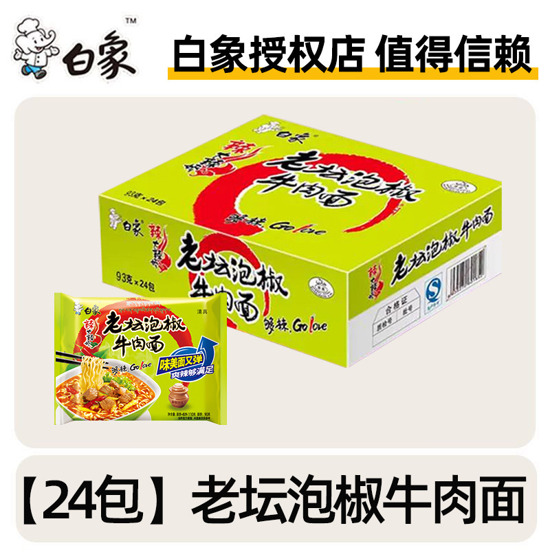 ホワイトエレファント ハラールインスタントラーメン ラージスパイシーバッグ インスタントピクルスチリチリ鍋インスタントラーメン フルボックス 公式旗艦店|undefined