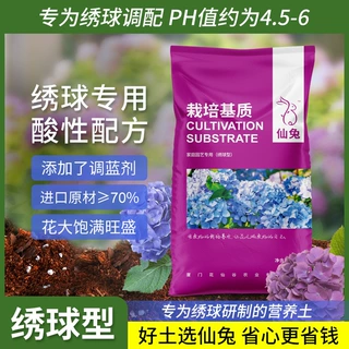 绣球花专用土营养土调蓝土壤养花泥炭有机家用喜酸植物花卉种植土