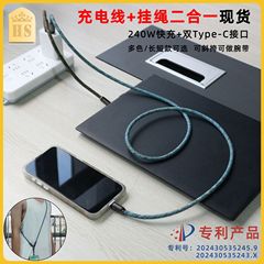 スポットオリジナル携帯電話ストラップ充電ケーブルデュアル Type-C データケーブル充電式携帯電話ストラップ紛失防止携帯電話ロープ