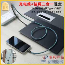 现货原创手机挂绳充电线双Type-C数据线可充电手机挂绳防丢手机绳