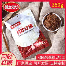 徽宣阿胶红糖280g袋装冲调饮品蔗糖女生月子红糖大姨妈阿胶红糖粉