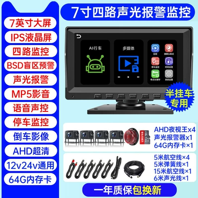 vision reversing image integrated — Driving recorder - trailer-four-way-blind-spot-alarm-7inch-ultra-clear-screen-mp5-audio-and-video-64g