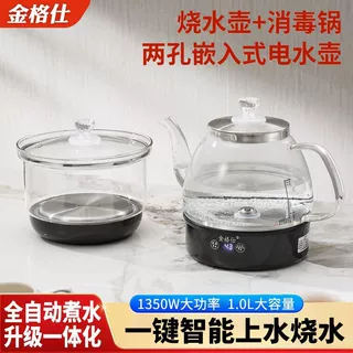 双孔底上水煮茶炉两件套带消毒壶嵌入式1L热水壶透明款现货批发