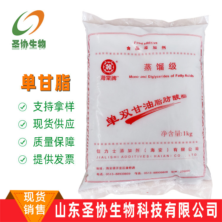 食品级蒸馏单硬脂酸甘油酯 单甘脂乳化剂肉乳制品啤酒酱油水果