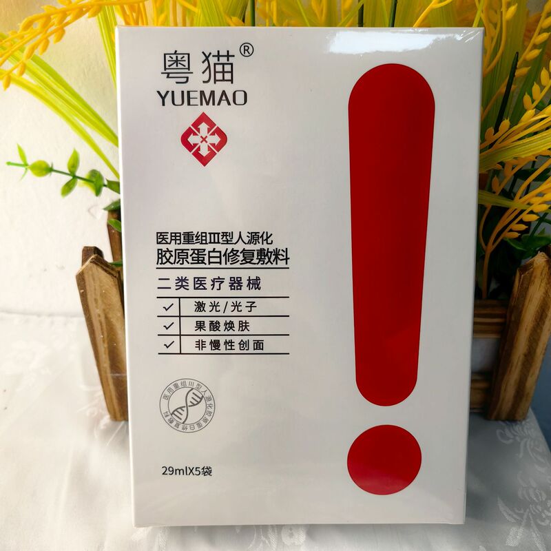 Guangdong Cat Medical Class II Collagen Dressing Cold Compress Post-sun Sensitive Repair Muscle Medical Beauty Store Wholesale