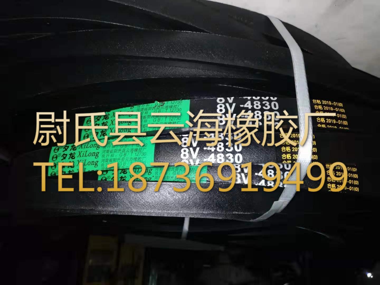 8V-4830  窄V带   窄V三角带   8V型三角带