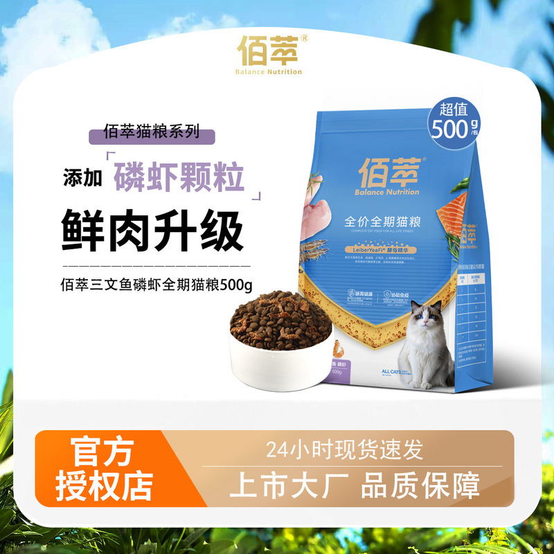 Listed Brand Baicui Food 500g Salmon Anchovy Adult Cat Food with Added Dried Fish Cat Main Food Pet Cat Food