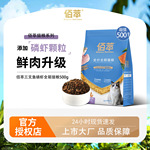 上市大厂佰萃粮500g三文鱼鳀鱼成猫添加小鱼干猫咪主粮宠物猫粮