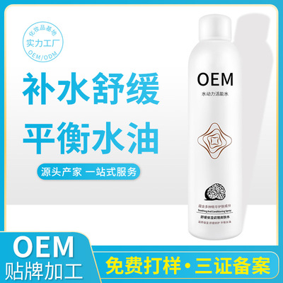 Moisture Relieve Recuperate Toner Spray Processing refreshing Oil control emollient water Manufacturer OEM customized