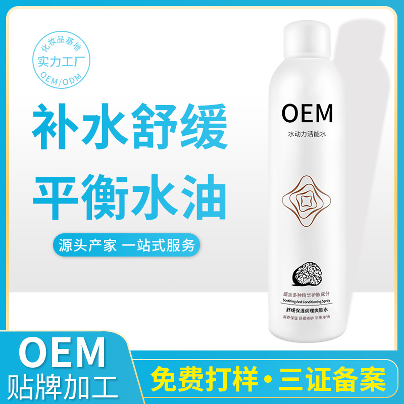 Moisture Relieve Recuperate Toner Spray Processing refreshing Oil control emollient water Manufacturer OEM customized