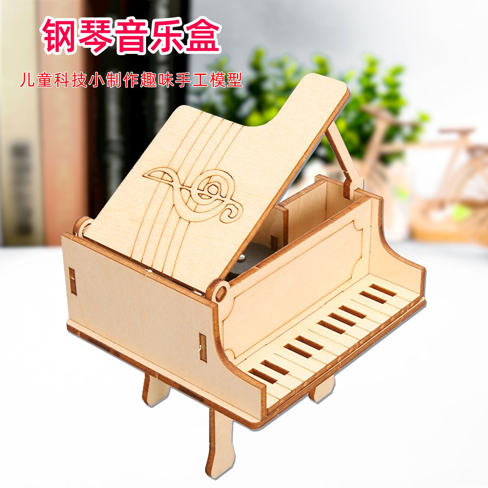 Hand-cranked piano music box Music Box Science and Technology small production handmade toys primary school students' scientific experimental toys