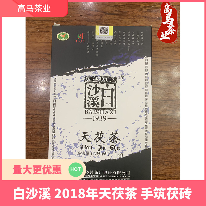 Hunan Black Tea Anhua Black Tea Bai Shaxi 2018 Tian Fu Tea 1000g Golden Flower Black Tea Hand-built Fu Brick Fu Tea Hunan Black Tea Anhua Black Tea Bai Shaxi 2018 Tian Fu Tea 1000g Golden Flower Black Tea Hand-built Fu Brick Fu Tea
