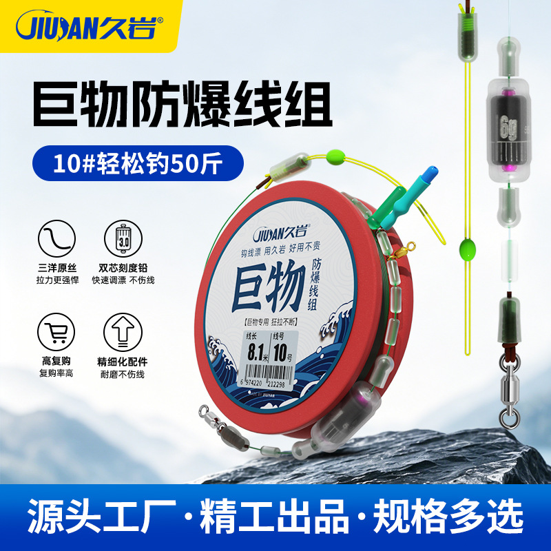 The main line of silver carp and bighead carp in Jiuyan large material line group is tied with finished giant explosion-proof line fish line Herring full set of fish line PE main line