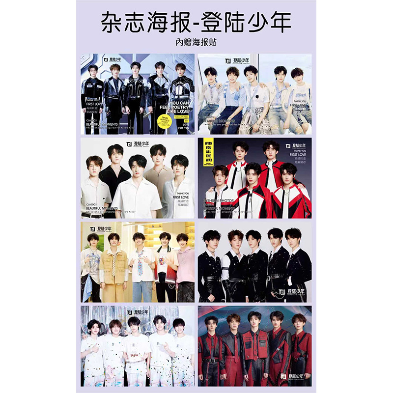 杂志海报8张一套 时代少年团白鹿赵露思人格咒术多款可选|undefined