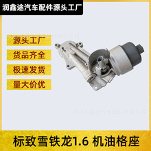 1103N2 1103P3发动机油冷却器适用标致307 308 408 206雪铁龙C4