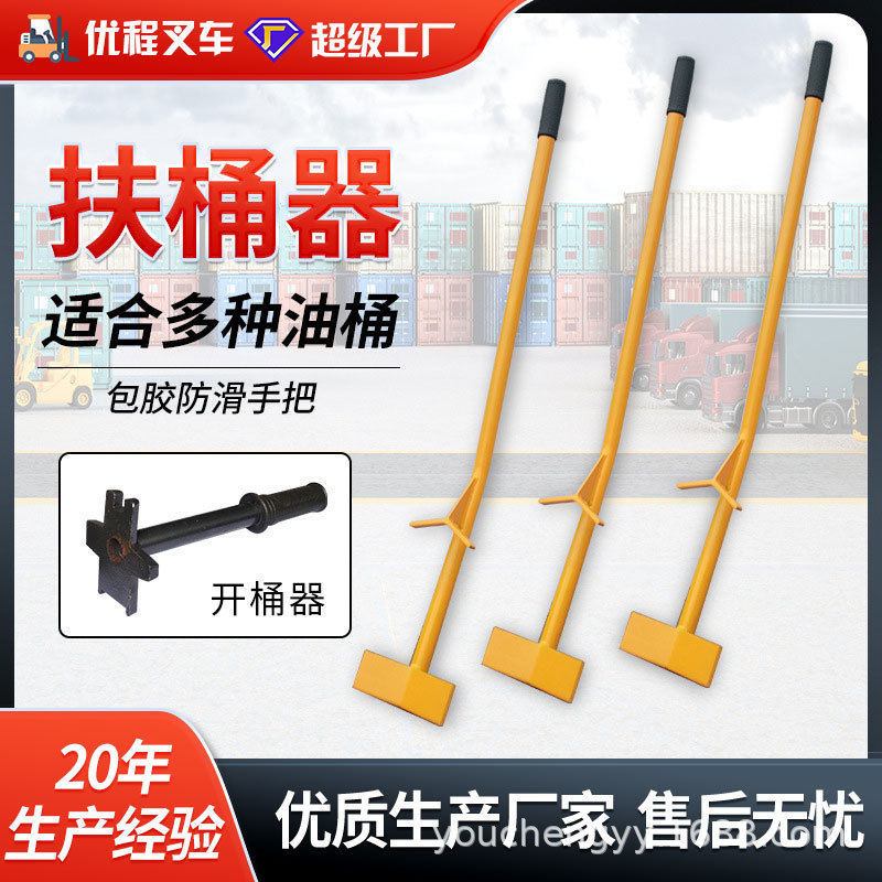 扶桶器搬桶器开桶器立桶扶直器倒油放倒桶 省力圆桶油桶工具包邮