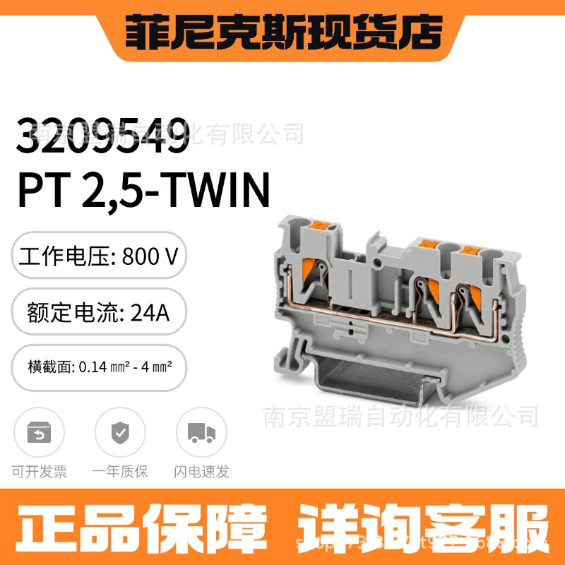 德国菲尼克斯接线端子 PT 2,5-TWIN - 3209549 直通式一进两出