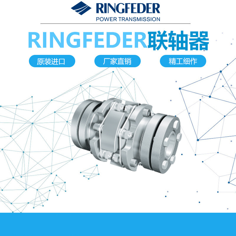 德国RINGFEDER 原装进口TND HS/HC/XHS/XHC/XHD/HDUU刚盘式联轴器