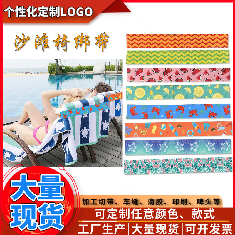 in stock outdoor beach chair towel windproof fixed belt heat transfer LOGO elastic bath towel strap in stock outdoor beach chair towel windproof fixed belt heat transfer LOGO elastic bath towel strap