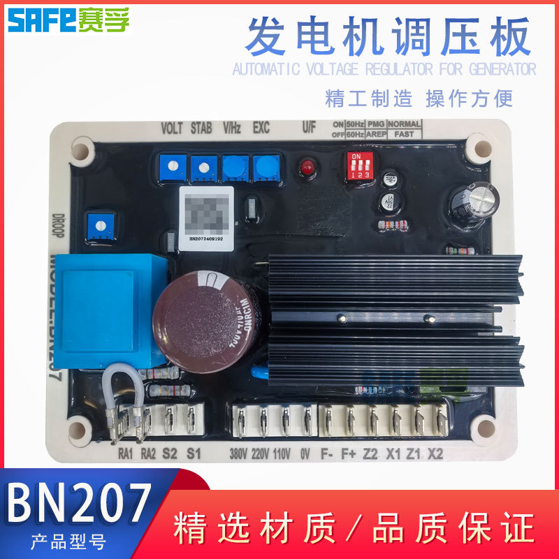 BN207 自动电压调节器 调压板 柴油无刷发电机组励磁AVR 稳压板