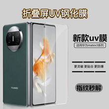 适用华为mateX5UV钢化膜折叠屏高清全屏防爆膜mateX3曲面屏手机膜