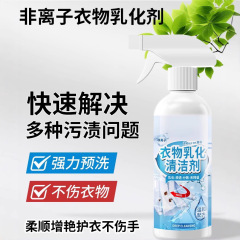 衣服去油污渍乳化剂顽固非离子渗透油迹清洁去除衣物发黄油渍神器