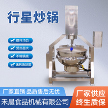电加热行星搅拌熬制设备 半自动行星搅拌炒锅 月饼馅料搅拌炒锅