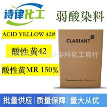ACID YELLOW 42#SMR ɫr ߝζ ԏë