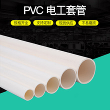 pvc穿线管工地预埋管轻中重型线管 家装红白蓝16-50可冷弯全新料