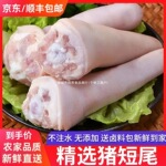 生猪肉短猪土猪肉鲜食农家新鲜材生去毛尾巴猪下水冷冻散养整根