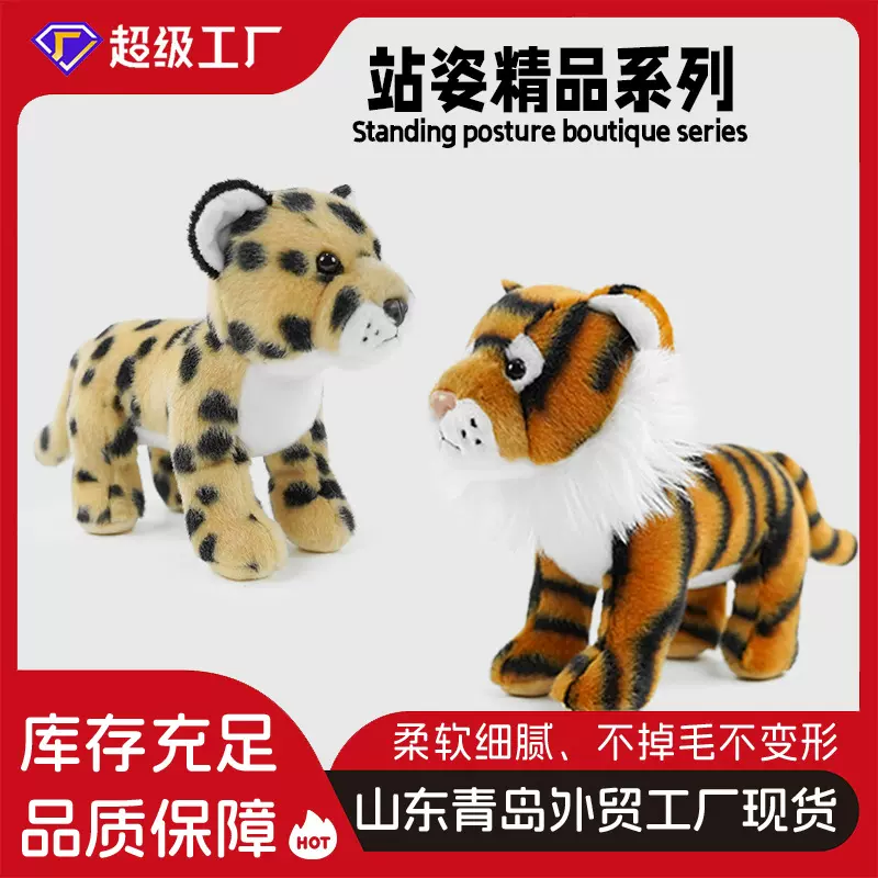 跨境新款老虎动物公仔站姿丛林动物毛绒玩具外贸同款玩具现货批发