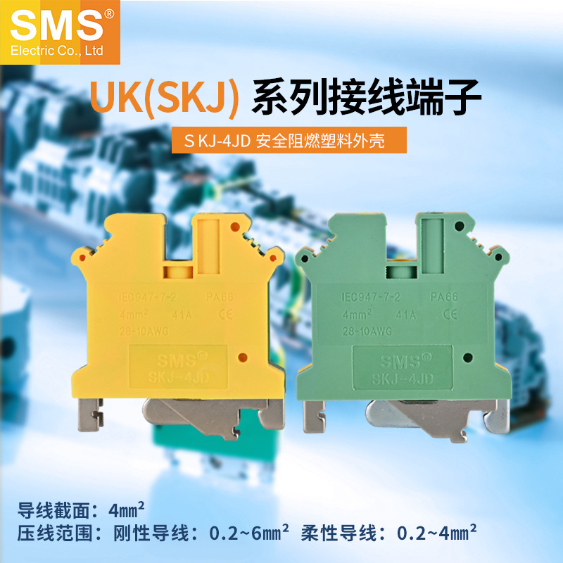 SKJ-4JD接地端子4平方导线地线端子导轨式接地线端子
