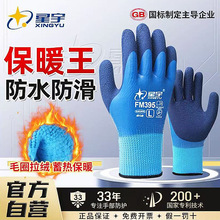星宇FM395冬季保暖防水手套 防寒防滑户外钓鱼水产渔业用劳保手套