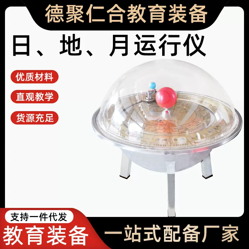 日地月球运行仪飞碟式三球仪科普天文仪器地理器材演示电动透明