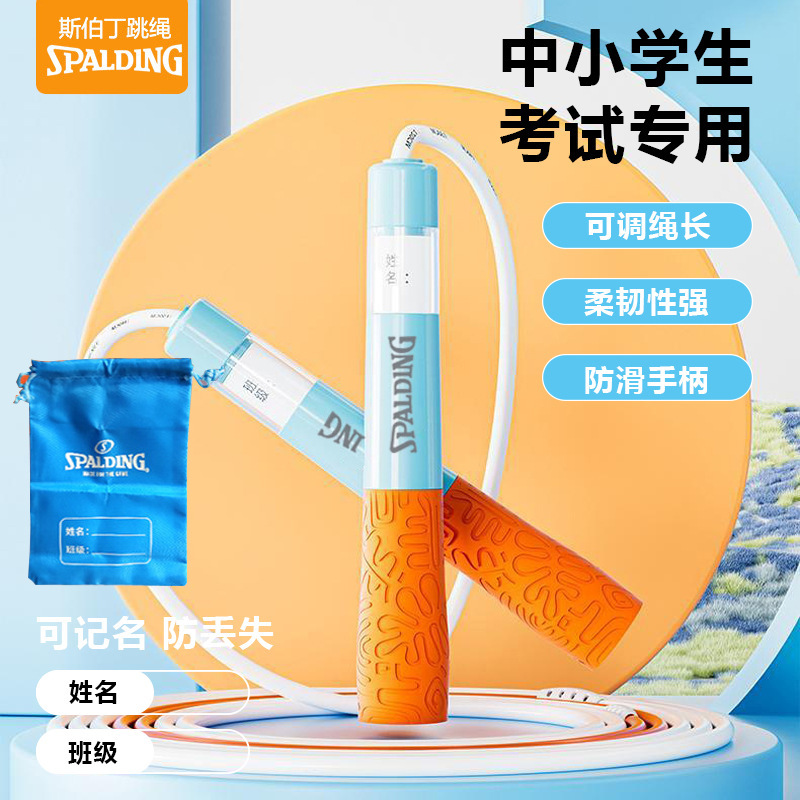 斯伯丁专业竞速轴承跳绳学生中考分段式便携可写名字儿童跳绳批发|undefined
