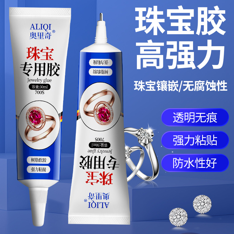 珠宝胶水专用镶嵌粘钻耳钉耳环首饰珍珠手工透明强力软性胶水