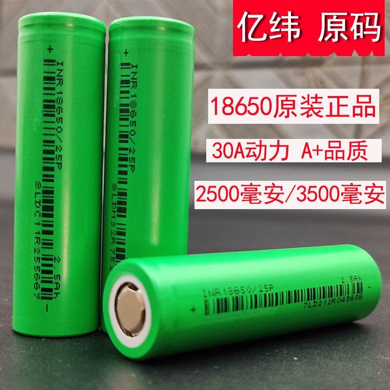 Eve 25P 18650 Lithium Battery 2500Mah 3.7V 12C High Rate 30A Discharge Tool Electric Vehicle Eve 25P 18650 Lithium Battery 2500Mah 3.7V 12C High Rate 30A Discharge Tool Electric Vehicle