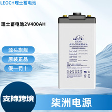 LEOCH��ʿ����DJ400 ֱ���� 2V400AH  Ǧ������ UPS��Դ