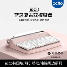 actto埃珂托B303人体工学剪刀脚复古电脑办公化蓝牙无线键盘