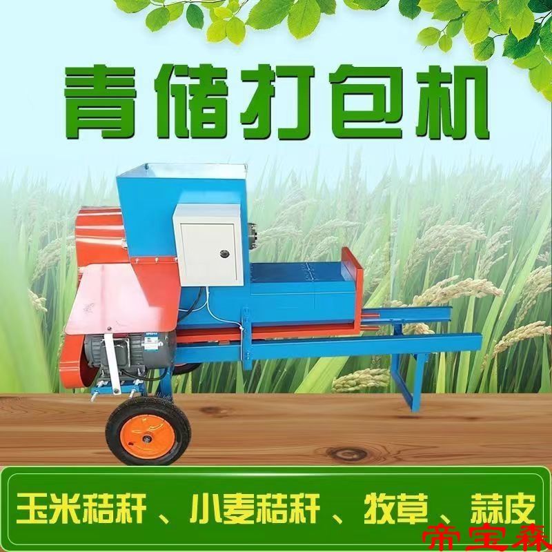 small-scale household Corn Straw Green Packer Grass Rice husk Pasture Green fodder pack Bagging machine