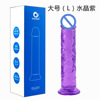 Transparent color crystal simulation penis female uses fake penis TPE material large, medium -sized, egg -free penis full series