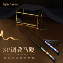 sm马鞭调教用品sp惩罚刑具夫妻情趣调情女用打屁屁工具调教皮鞭