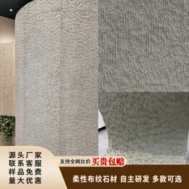 软瓷布纹石软瓷超薄柔性可弯曲线石材条石岁月痕背景墙内外墙砖