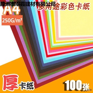 Postage A4 thick cardboard 250g thick hard cardboard children's kindergarten color paper handmade color paper black and white color cardboard