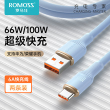 罗马仕typec充电线车载100w超级快充数据线新款6a适用苹果华为