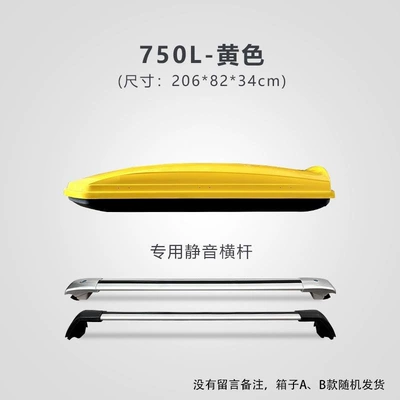 Roof box | large capacity - huiqi-yellow-750l-standard-model-silent-crossbar-limited-time-launch