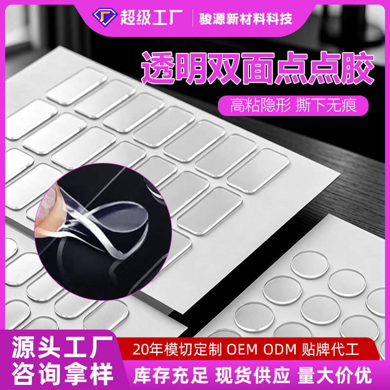 亚克力圆点胶纳米透明无痕高粘双面胶婚庆手办摆件相框气球圆点胶