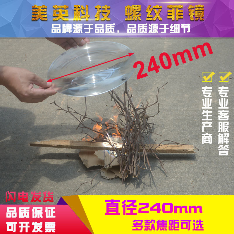 圆形直径240毫米菲涅尔透镜太阳能聚光点火放大镜科学实验透镜LED